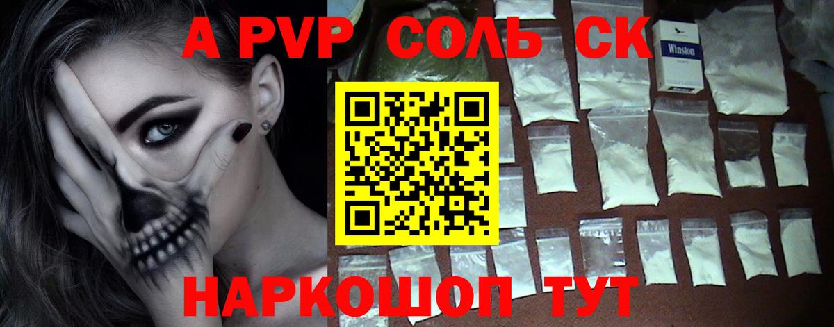 А ПВП крисы CK  Alfa_PVP Соль  Йошкар-Ола  A-PVP VHQ  Alfa_PVP  Вход с VPN 