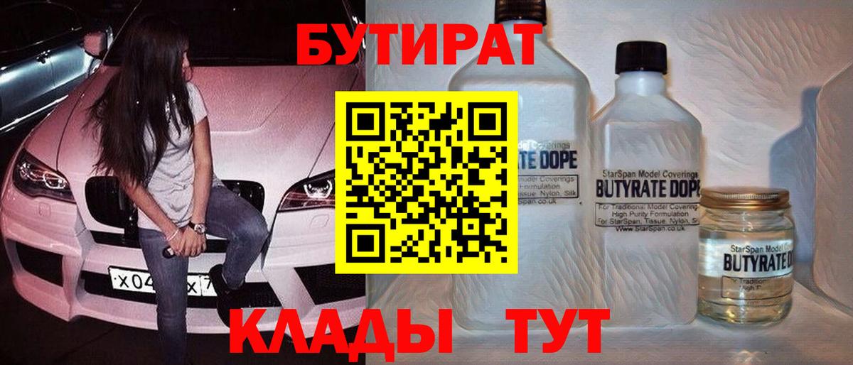 Бутират BDO Йошкар-Ола