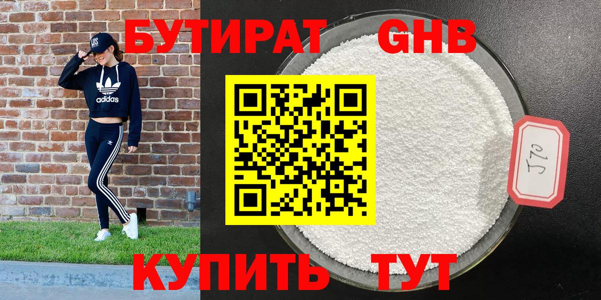 Йошкар-Ола  Бутират бутандиол  БУТИРАТ  Вход с VPN 