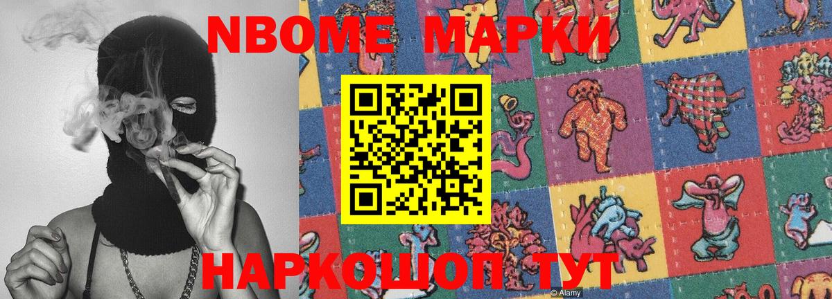 Йошкар-Ола  Марки 25I-NBOMe 1,8мг  Вход с VPN 