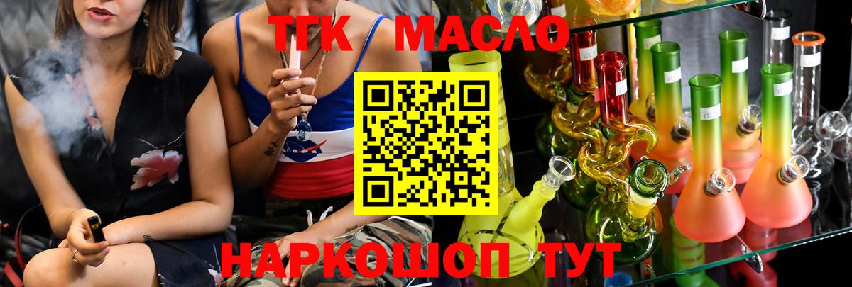 ТГК гашишное масло Йошкар-Ола